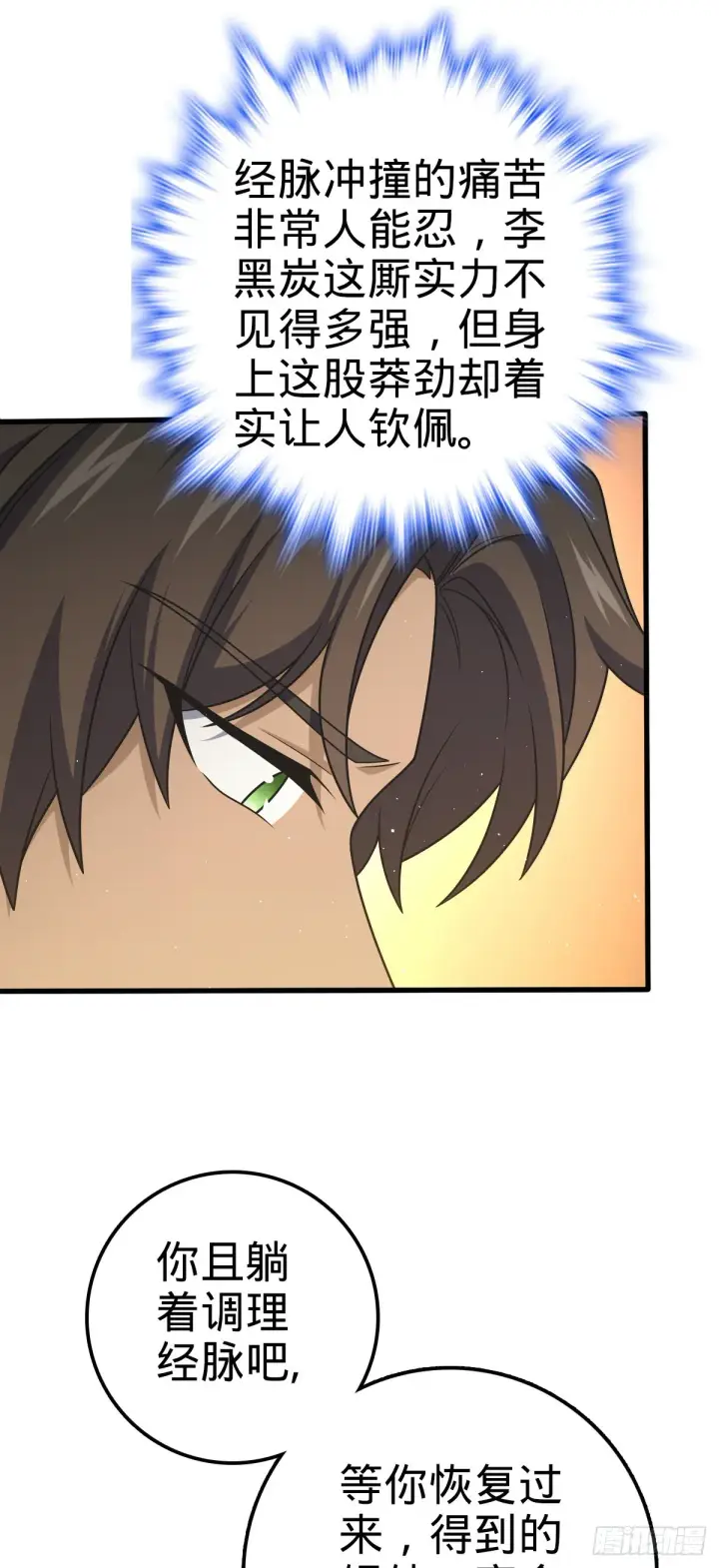 漫画《大王饶命》550 破而后立第45张图