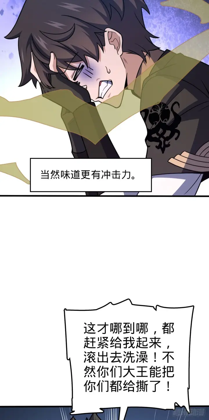 漫画《大王饶命》550 破而后立第53张图