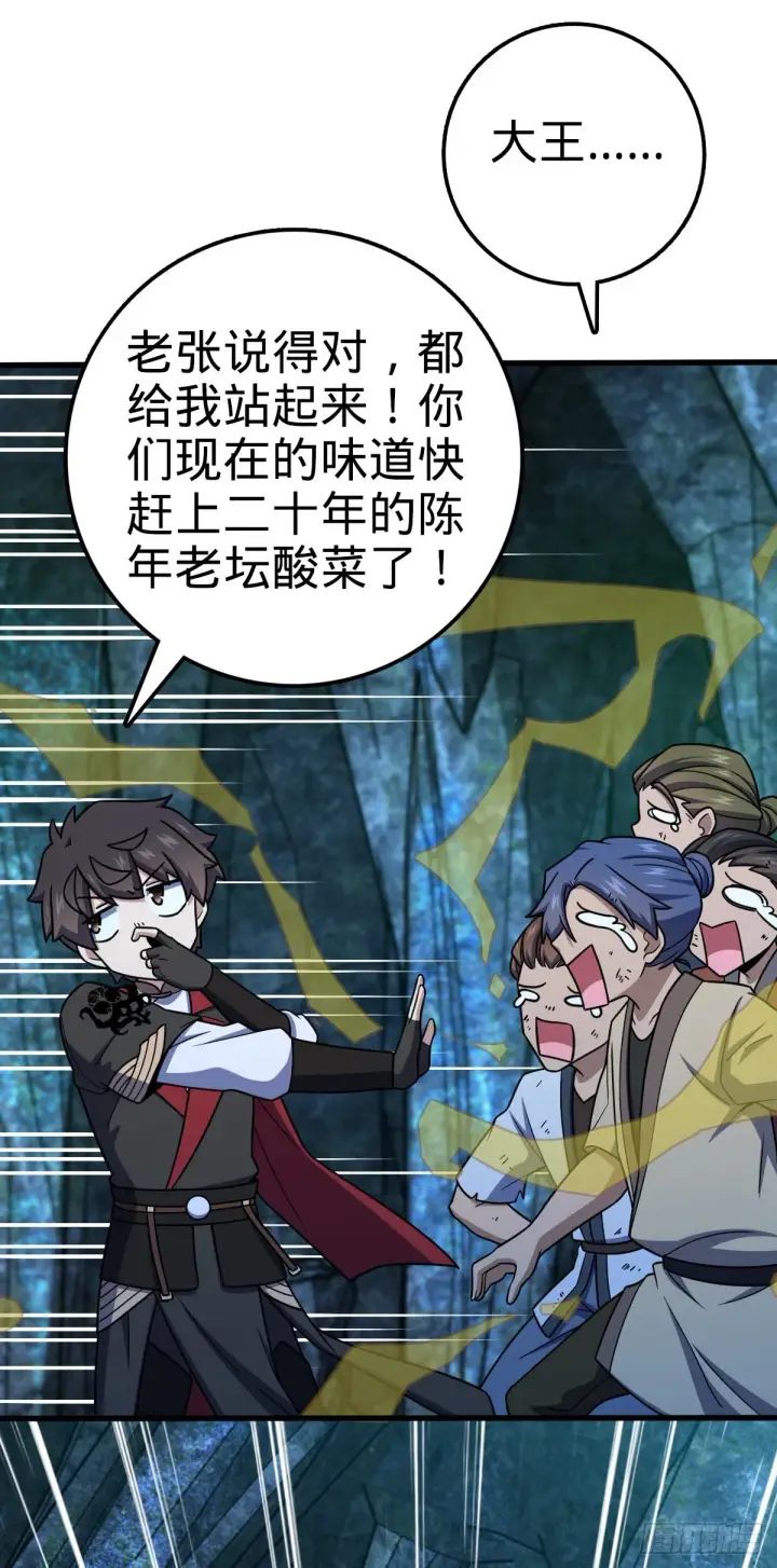 漫画《大王饶命》550 破而后立第55张图