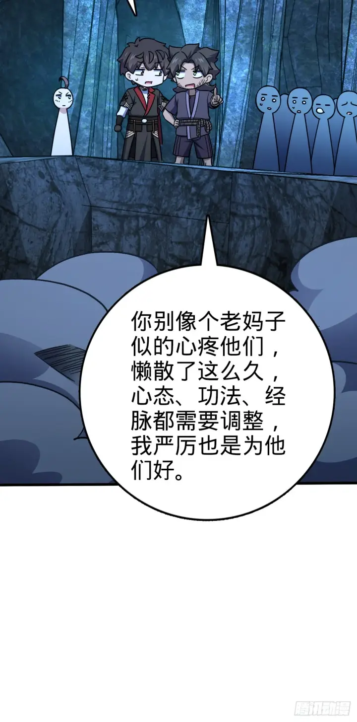 漫画《大王饶命》550 破而后立第60张图