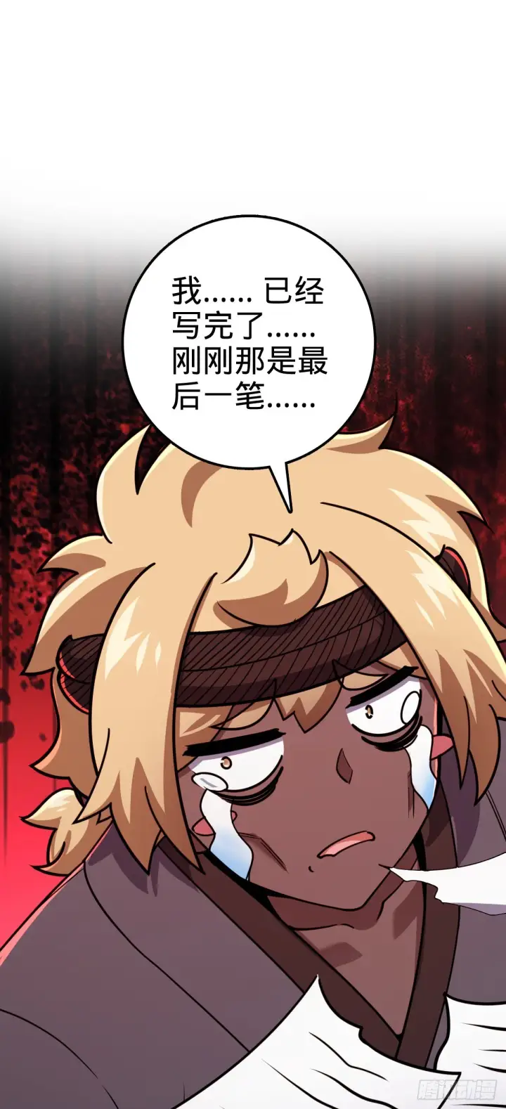 漫画《大王饶命》552 海量负面情绪第47张图