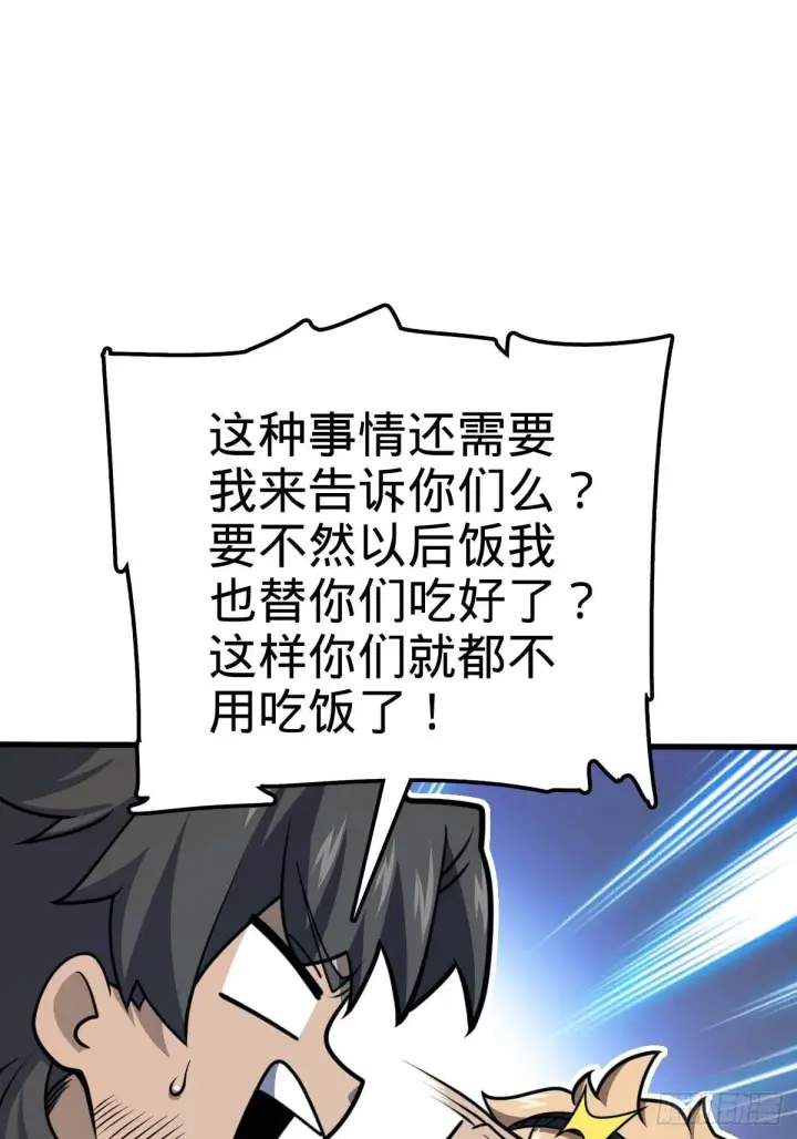 漫画《大王饶命》554 山歌对唱第64张图