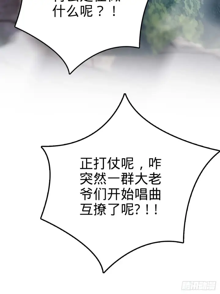 漫画《大王饶命》554 山歌对唱第78张图