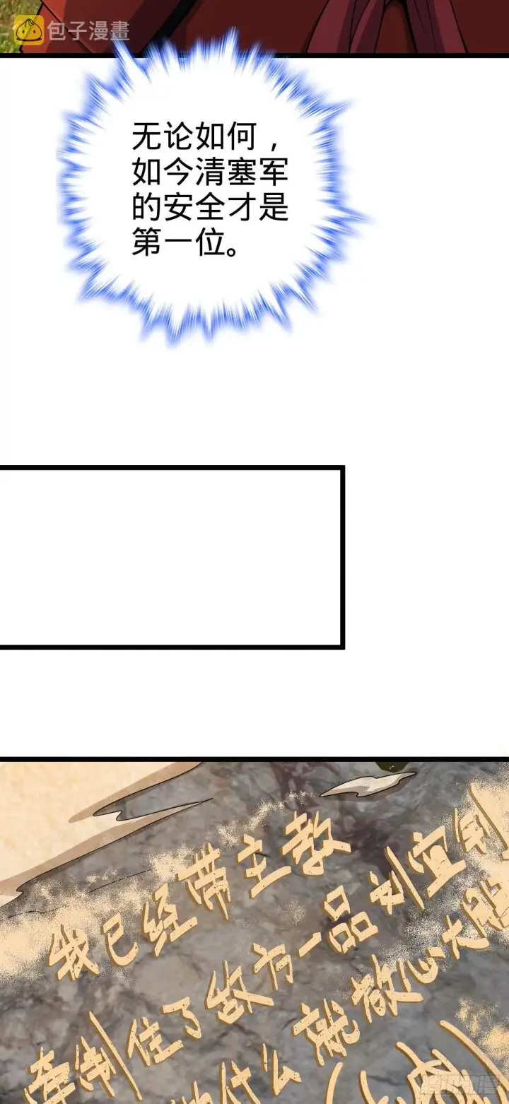 漫画《大王饶命》555 偷你马部队第36张图