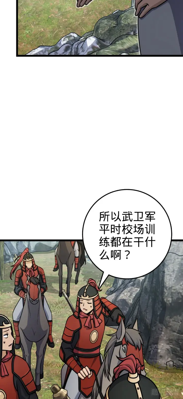 漫画《大王饶命》555 偷你马部队第4张图