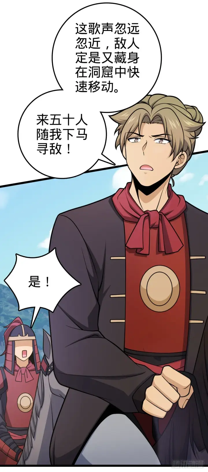 漫画《大王饶命》555 偷你马部队第46张图