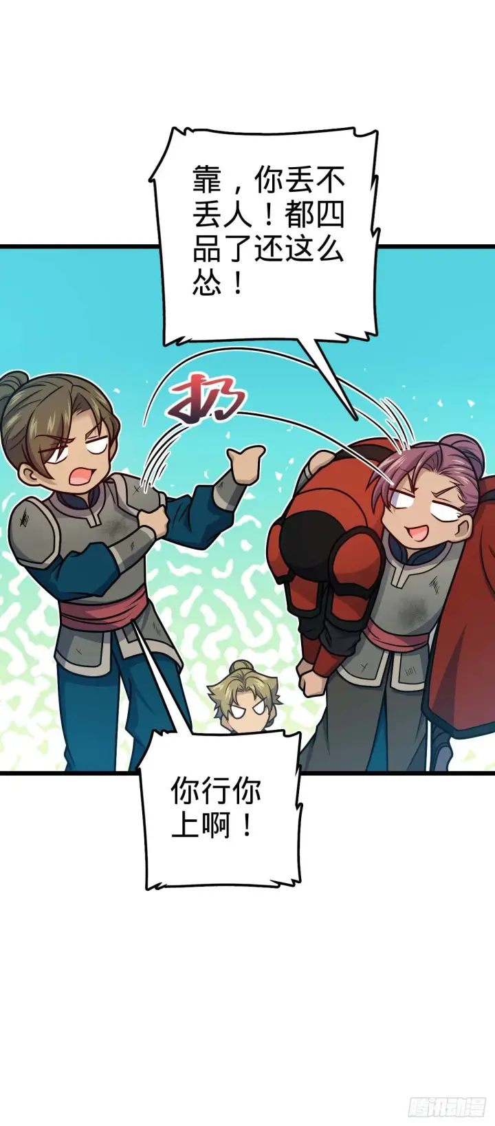漫画《大王饶命》556 武卫军之崛起第12张图