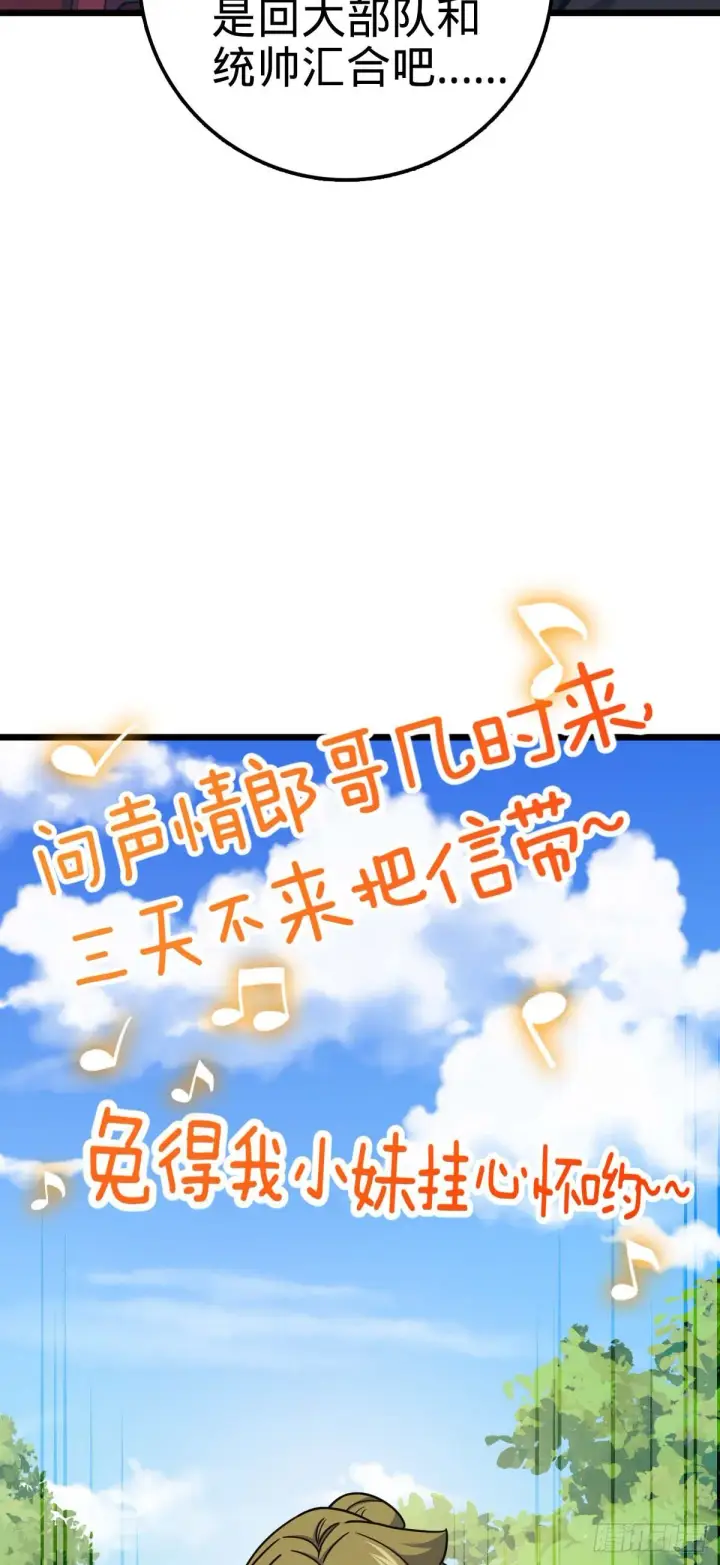 漫画《大王饶命》556 武卫军之崛起第38张图
