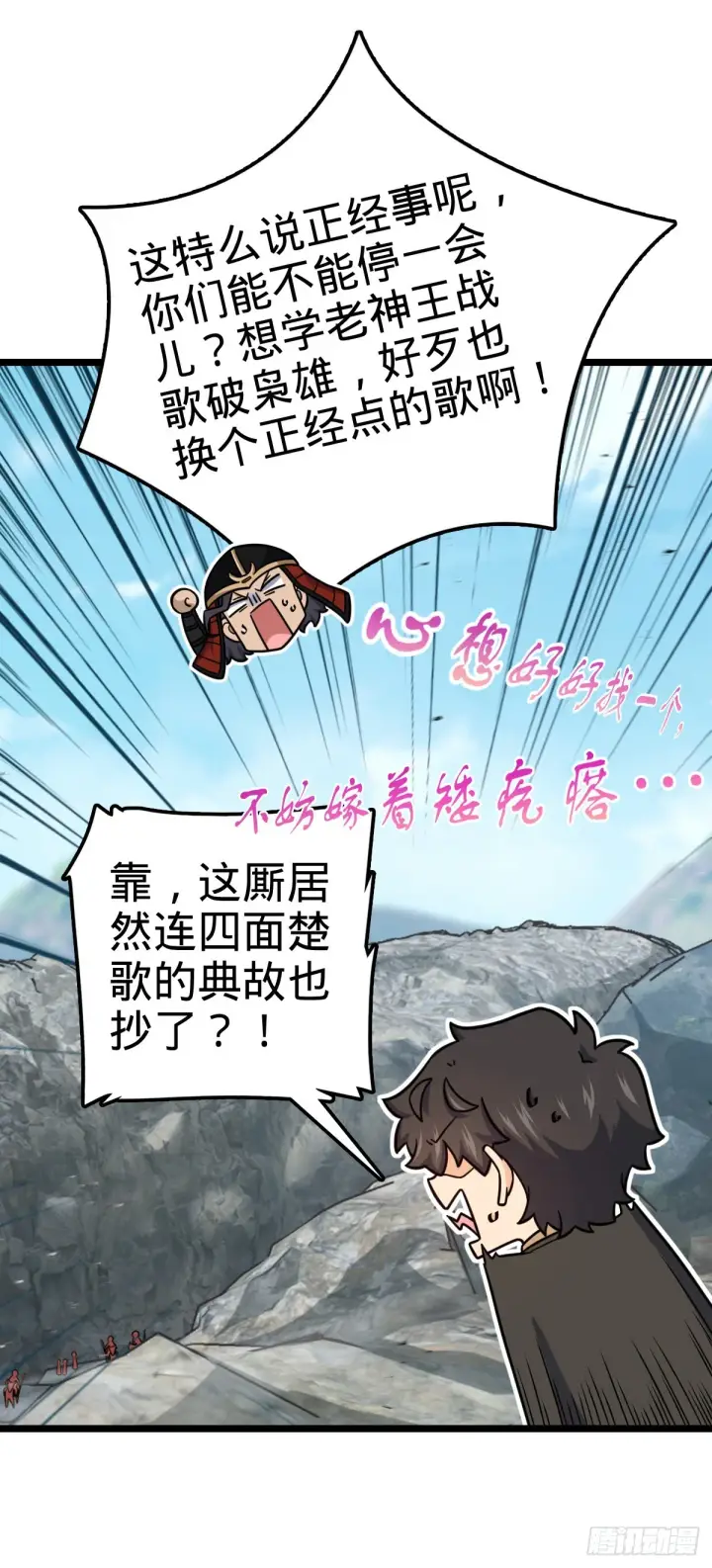 漫画《大王饶命》557 你一定是大王的朋友！第55张图