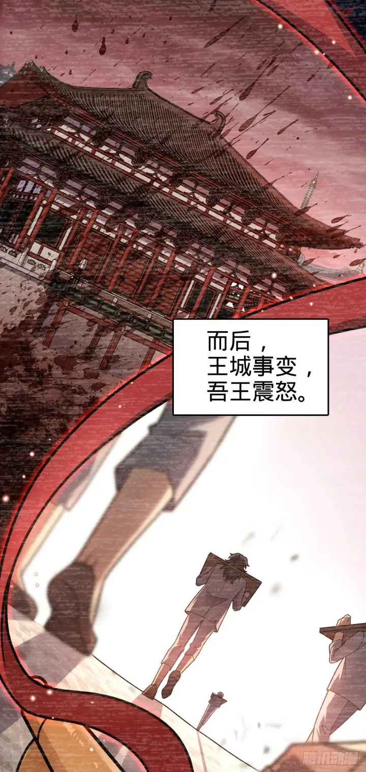 漫画《大王饶命》559 就是这么巧第24张图