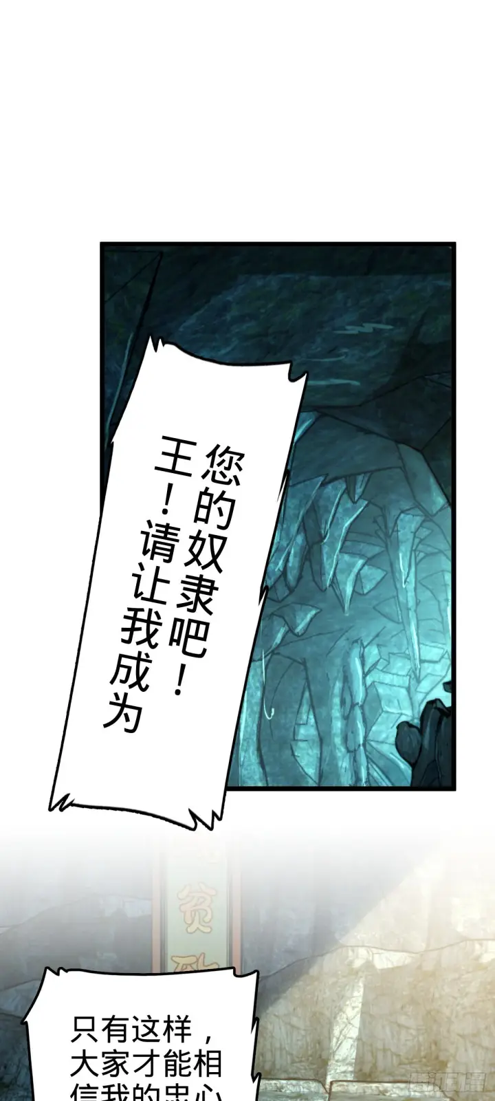 漫画《大王饶命》560 粮在哪里~第2张图