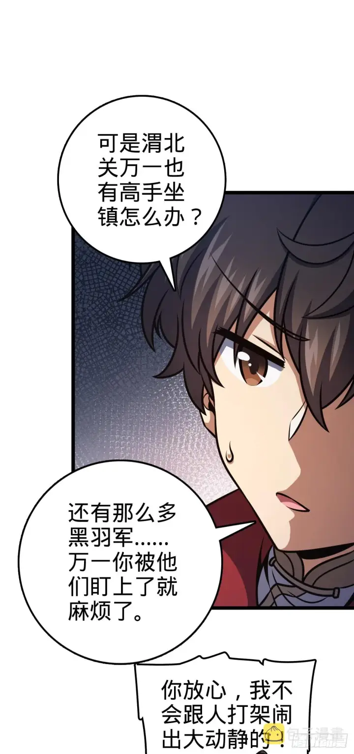 漫画《大王饶命》560 粮在哪里~第39张图