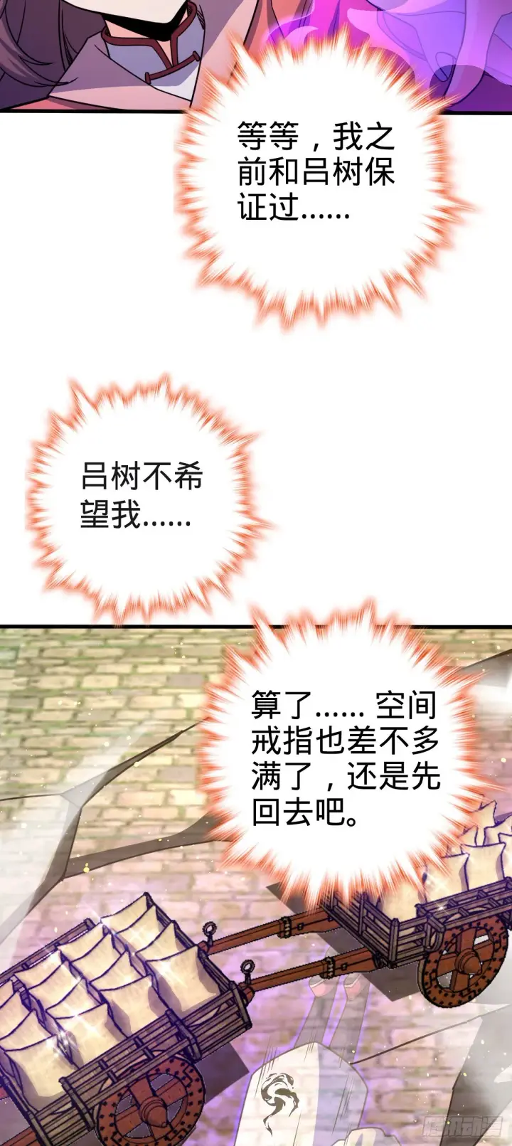 漫画《大王饶命》561 一切尽在掌握第10张图