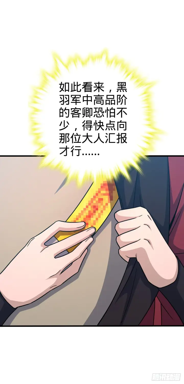 漫画《大王饶命》561 一切尽在掌握第14张图