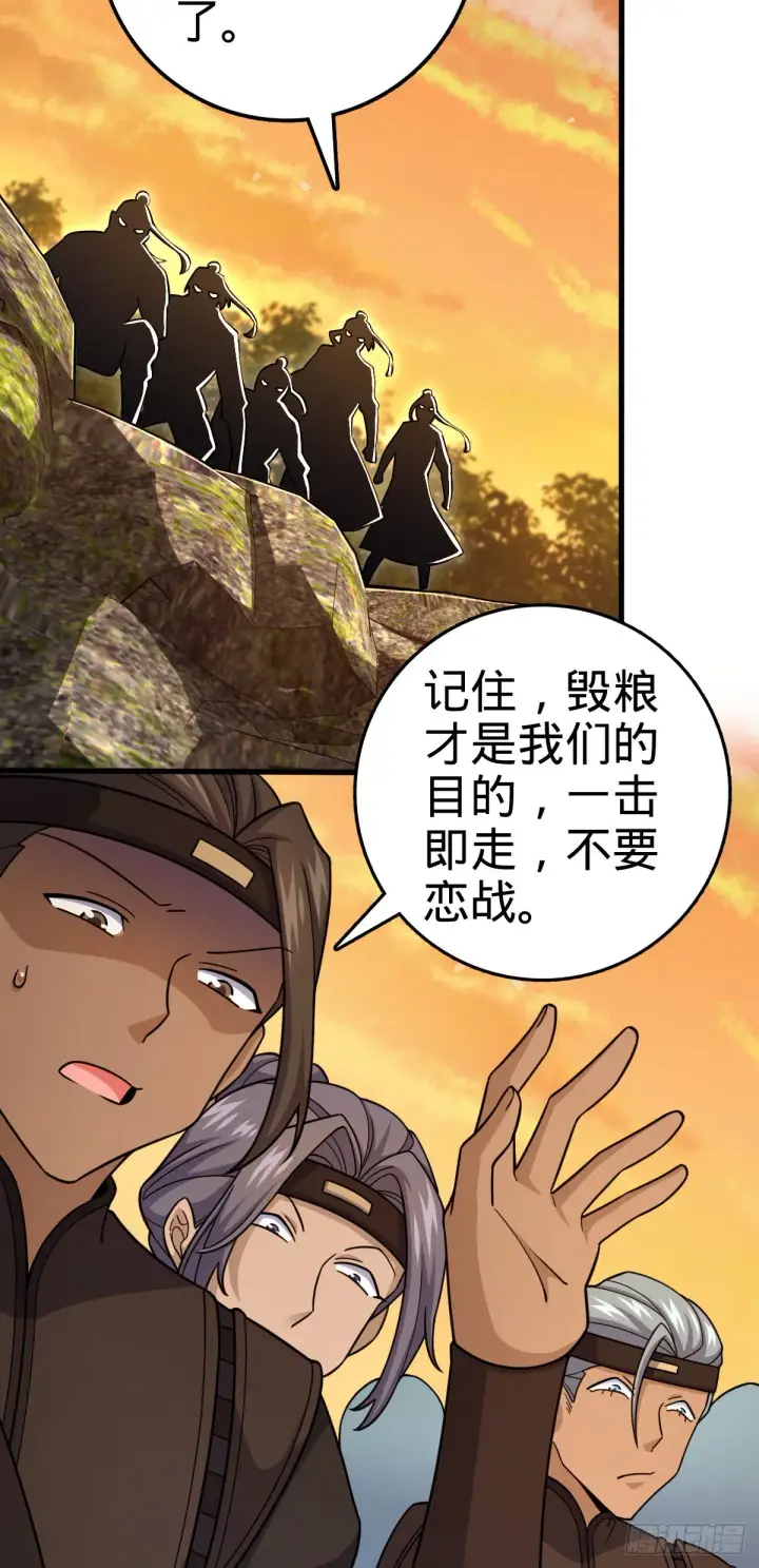 漫画《大王饶命》561 一切尽在掌握第22张图