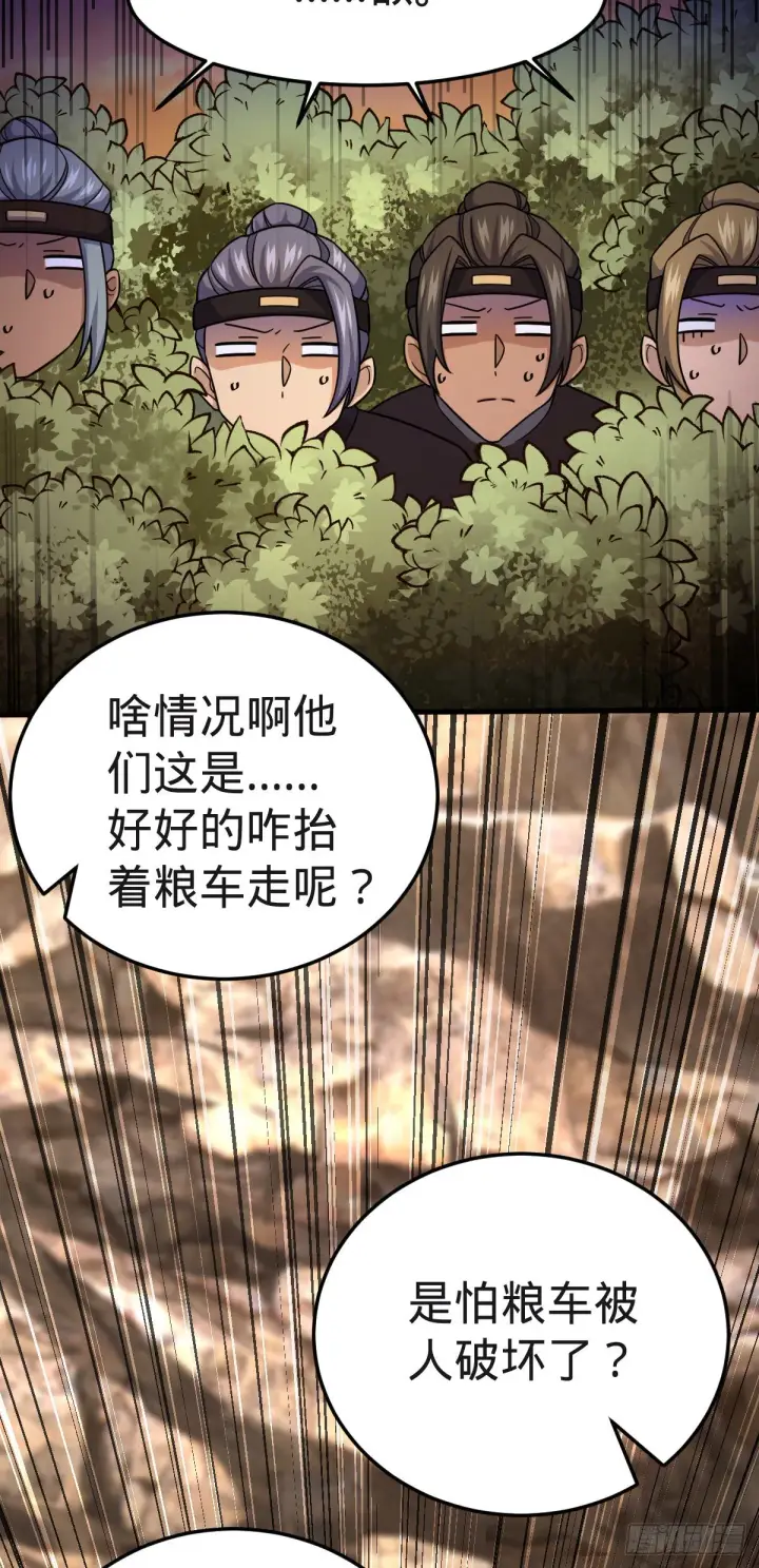 漫画《大王饶命》561 一切尽在掌握第25张图