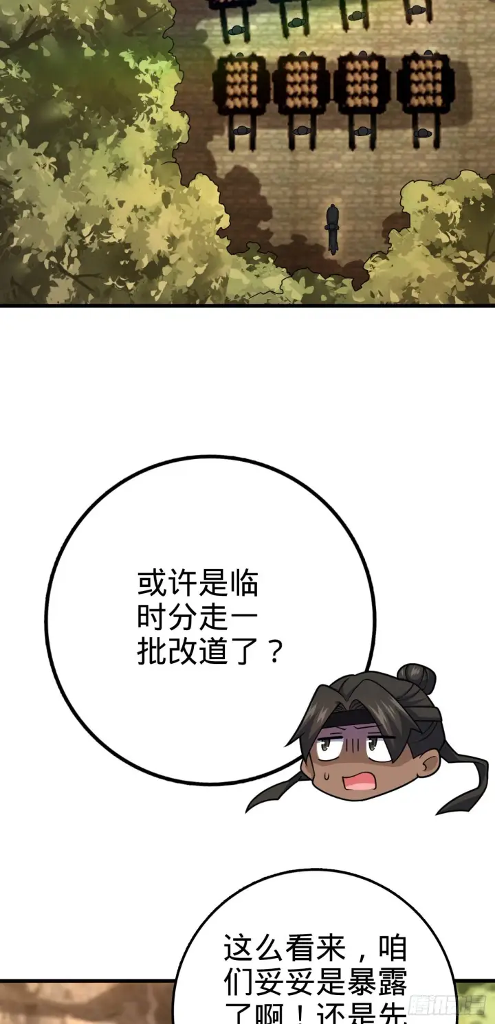 漫画《大王饶命》561 一切尽在掌握第29张图