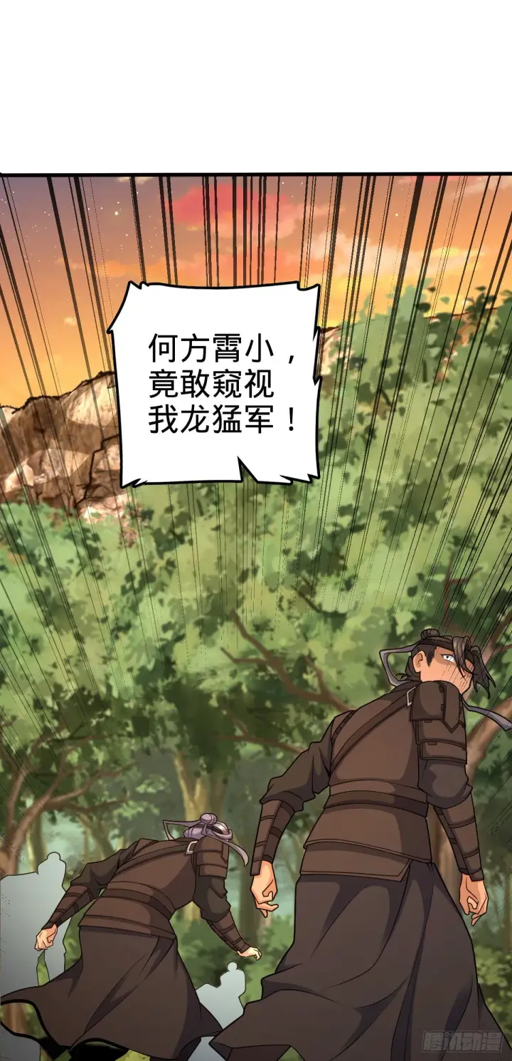 漫画《大王饶命》561 一切尽在掌握第31张图