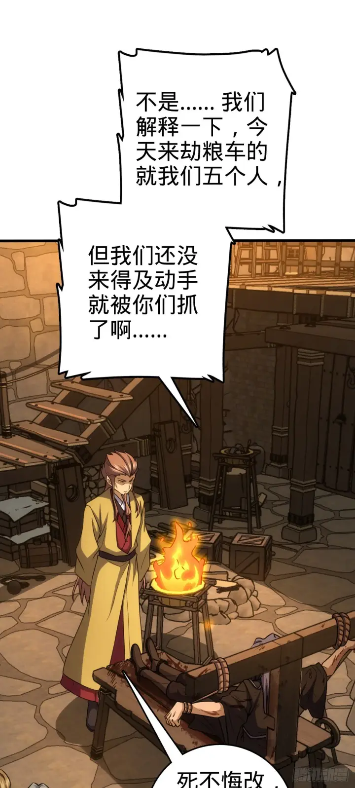 漫画《大王饶命》561 一切尽在掌握第43张图