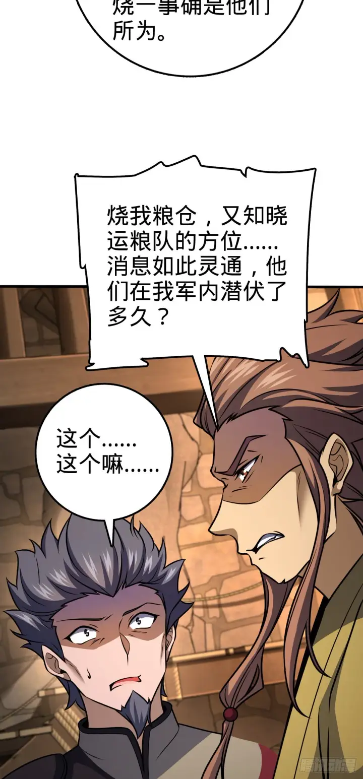 漫画《大王饶命》561 一切尽在掌握第46张图