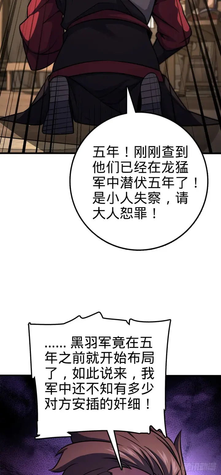 漫画《大王饶命》561 一切尽在掌握第48张图