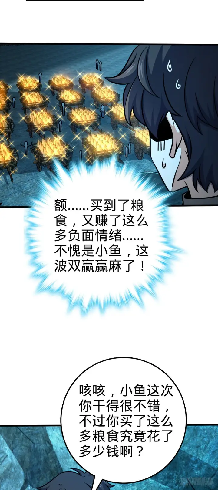 漫画《大王饶命》561 一切尽在掌握第54张图