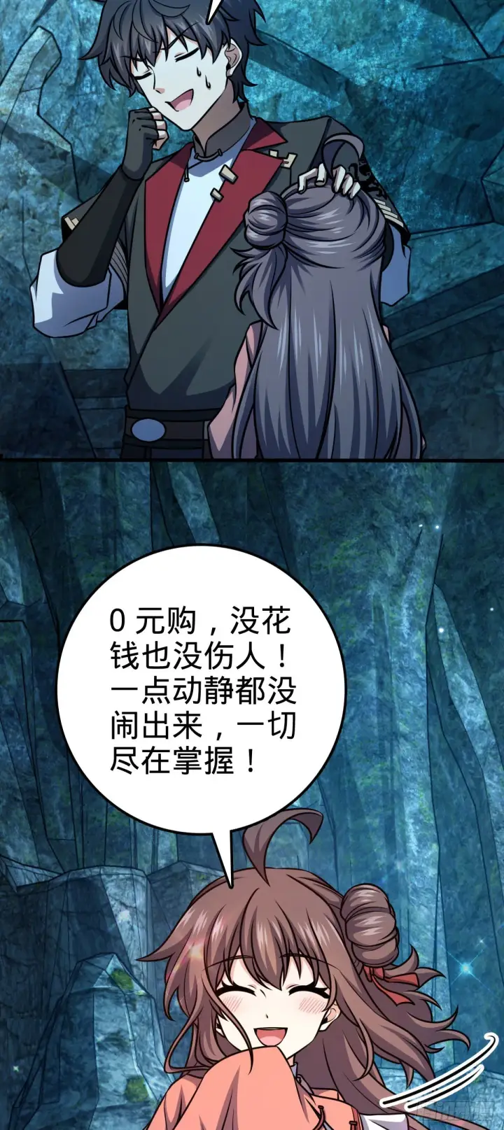 漫画《大王饶命》561 一切尽在掌握第55张图
