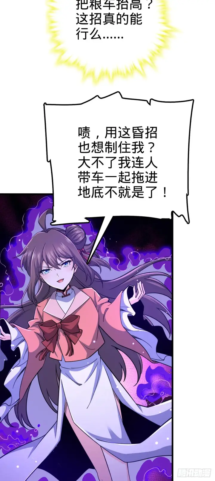 漫画《大王饶命》561 一切尽在掌握第7张图