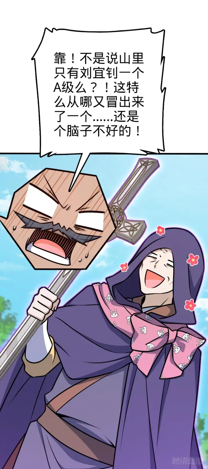 漫画《大王饶命》564 薅长矛第13张图