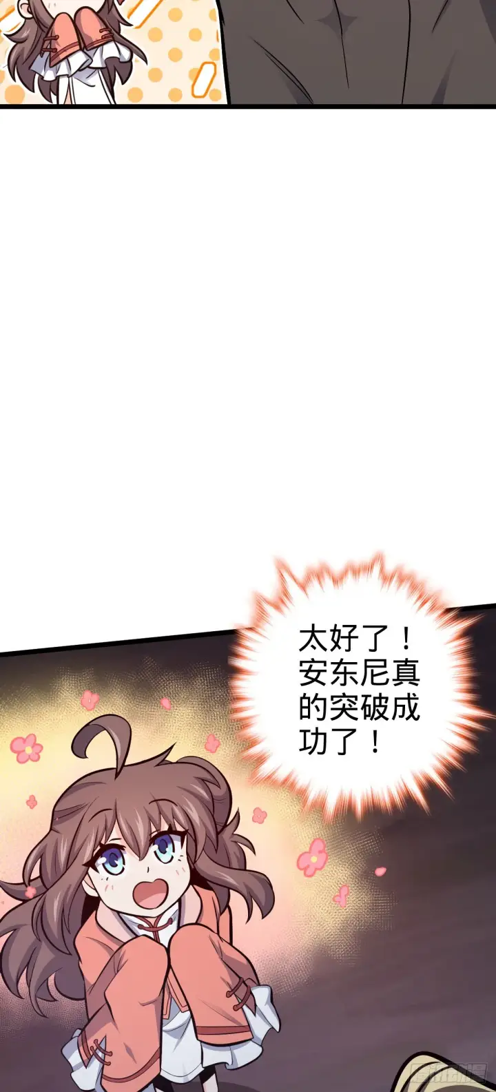 漫画《大王饶命》565 安东尼晋升第14张图