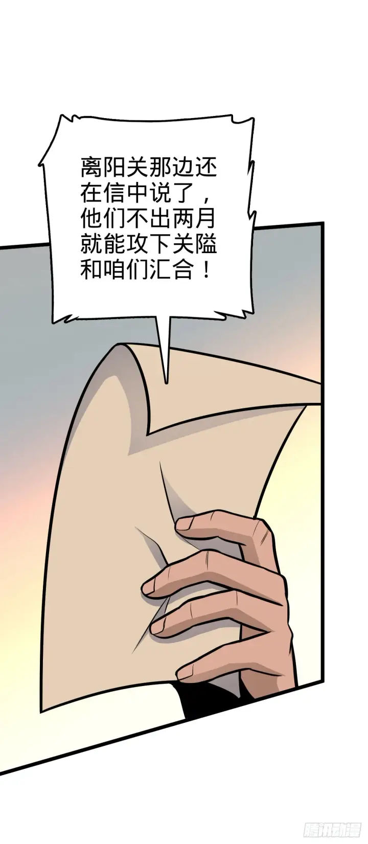 漫画《大王饶命》565 安东尼晋升第38张图