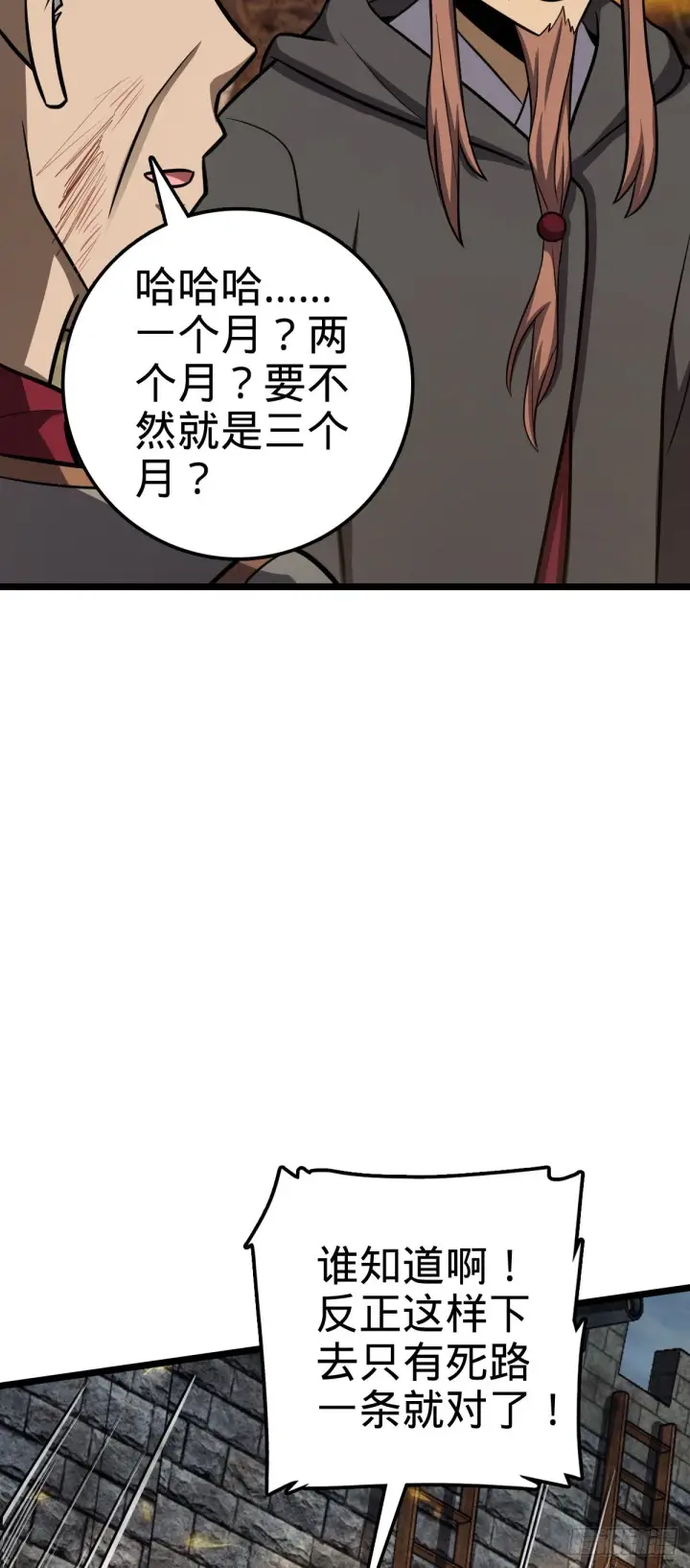 漫画《大王饶命》565 安东尼晋升第52张图