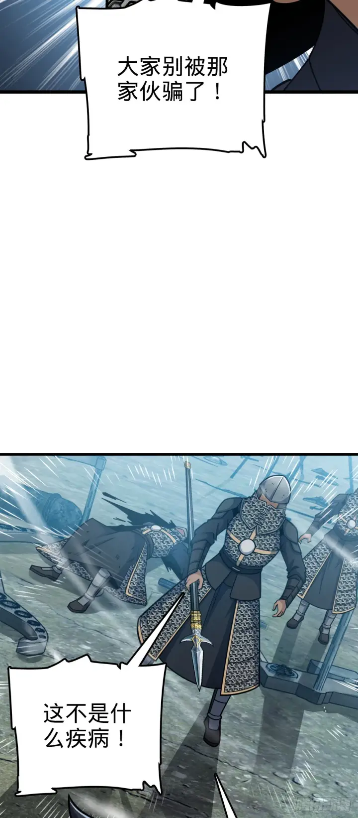 漫画《大王饶命》567 地狱使者第26张图