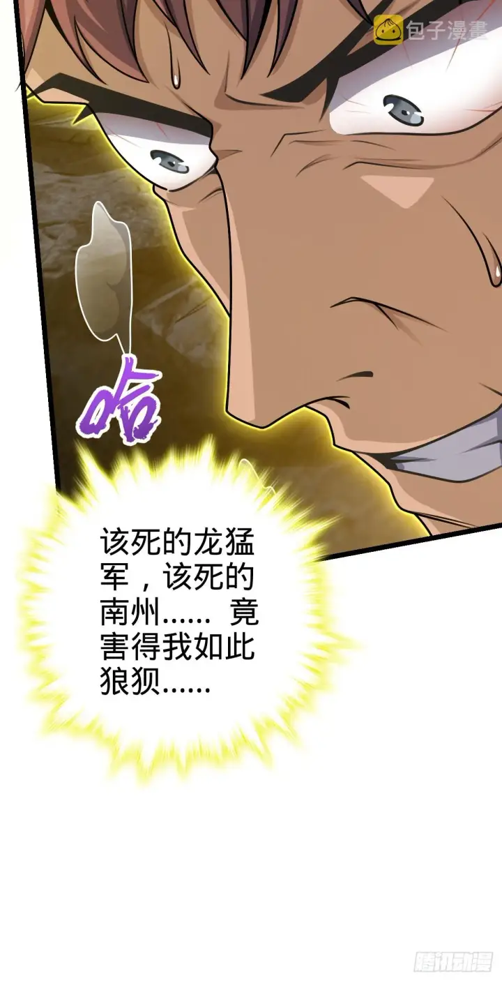 漫画《大王饶命》569 大王的手笔第35张图
