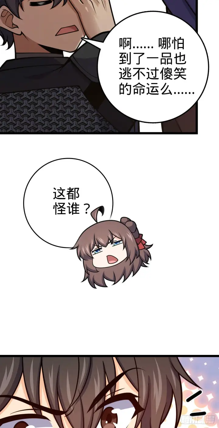 漫画《大王饶命》569 大王的手笔第59张图