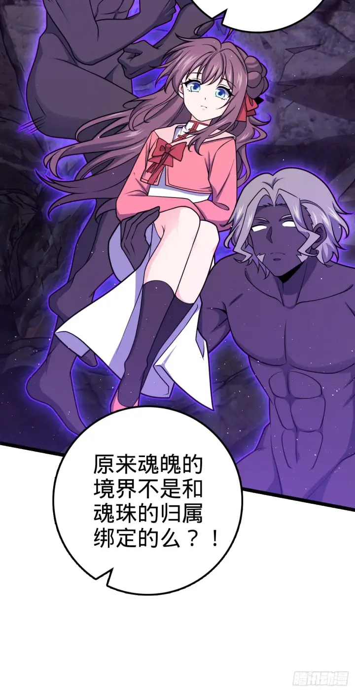 漫画《大王饶命》569 大王的手笔第61张图
