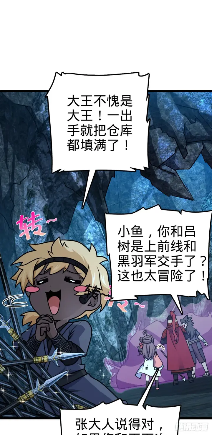 漫画《大王饶命》569 大王的手笔第71张图