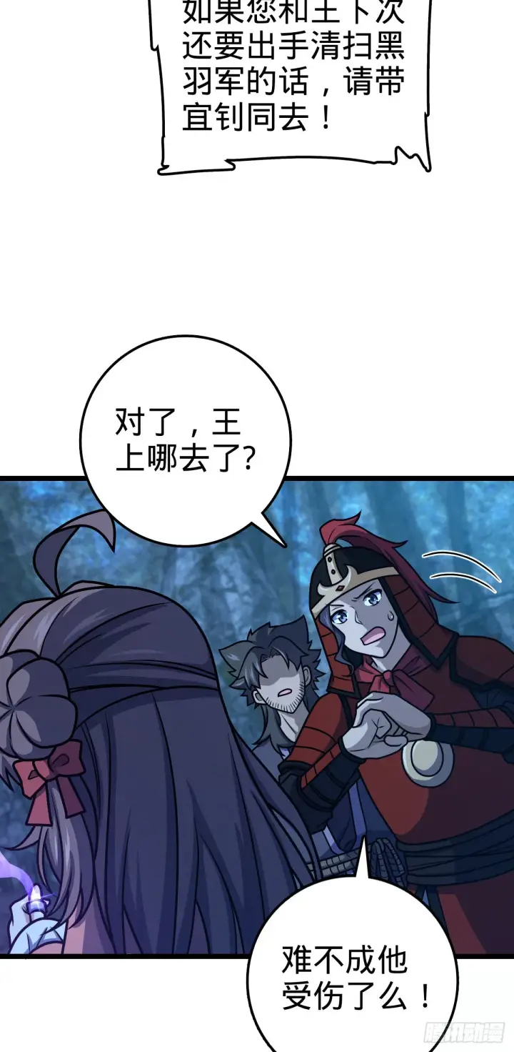 漫画《大王饶命》569 大王的手笔第72张图