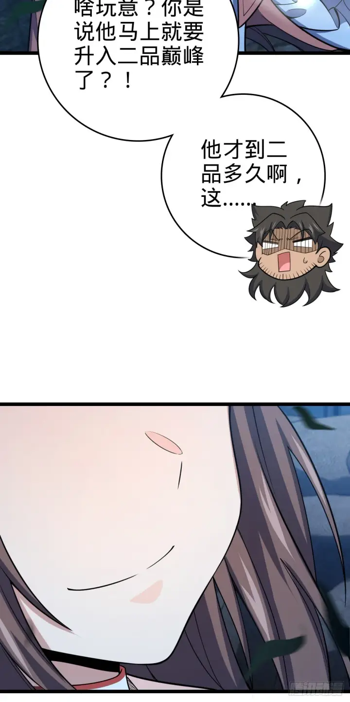 漫画《大王饶命》569 大王的手笔第75张图