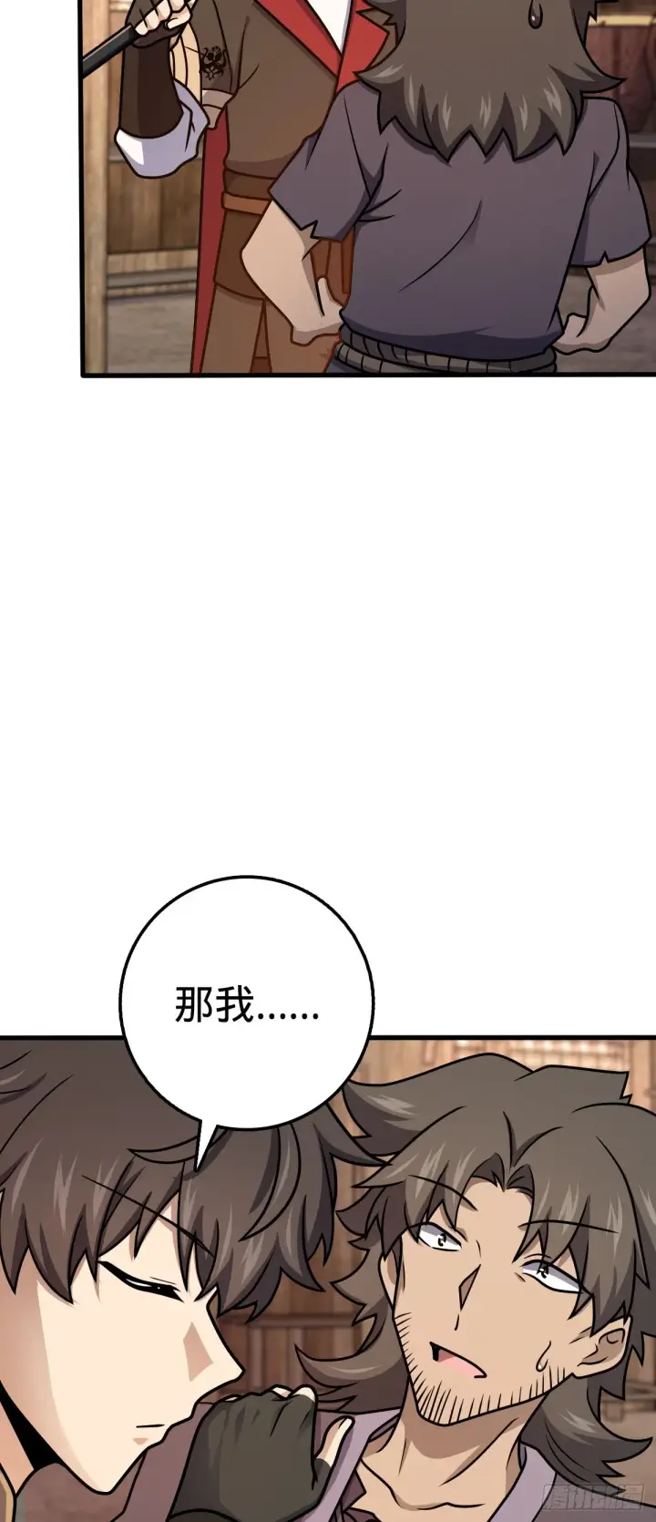 漫画《大王饶命》570 争锋将至第10张图