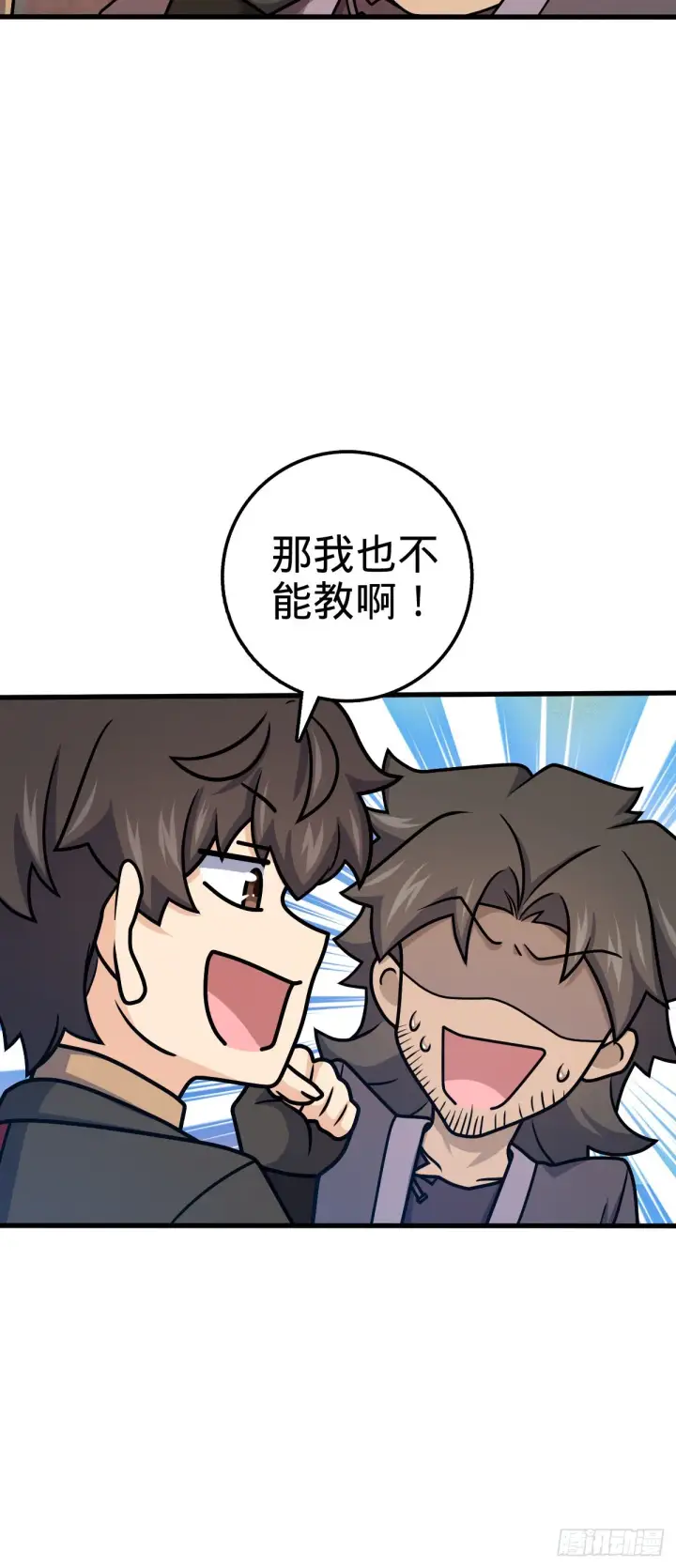 漫画《大王饶命》570 争锋将至第11张图