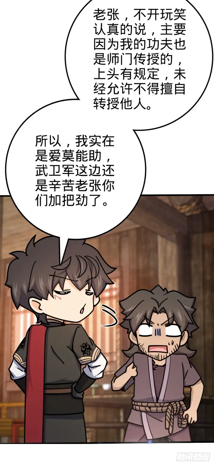 漫画《大王饶命》570 争锋将至第13张图