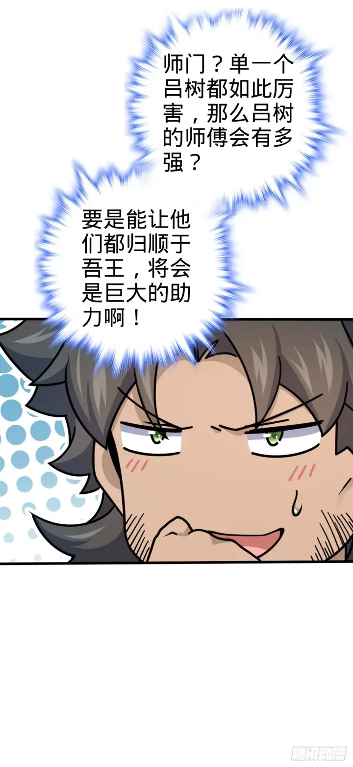 漫画《大王饶命》570 争锋将至第14张图
