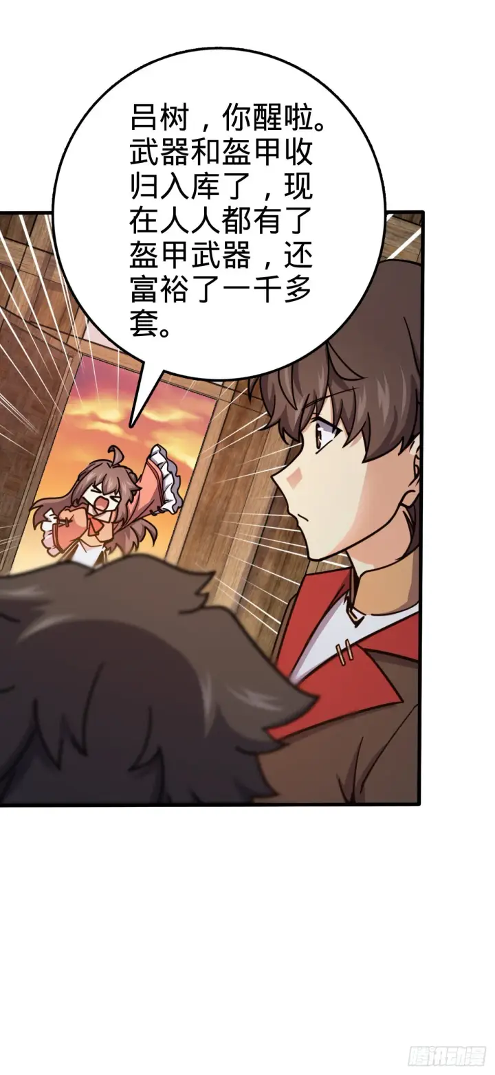 漫画《大王饶命》570 争锋将至第15张图