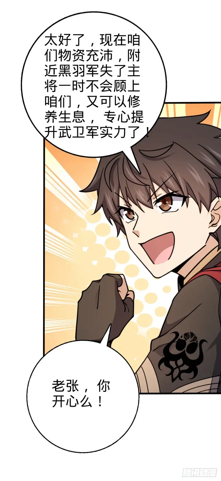 漫画《大王饶命》570 争锋将至第16张图