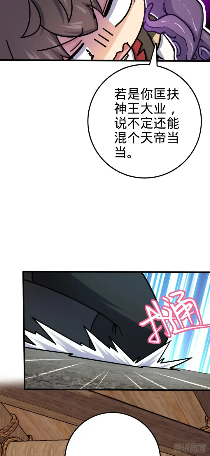 漫画《大王饶命》570 争锋将至第19张图
