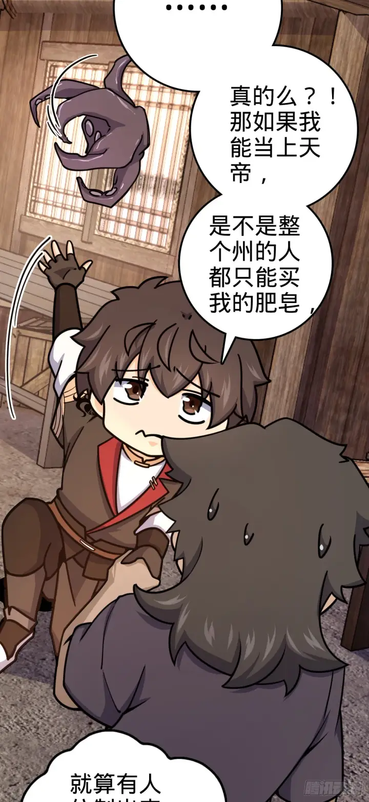 漫画《大王饶命》570 争锋将至第20张图