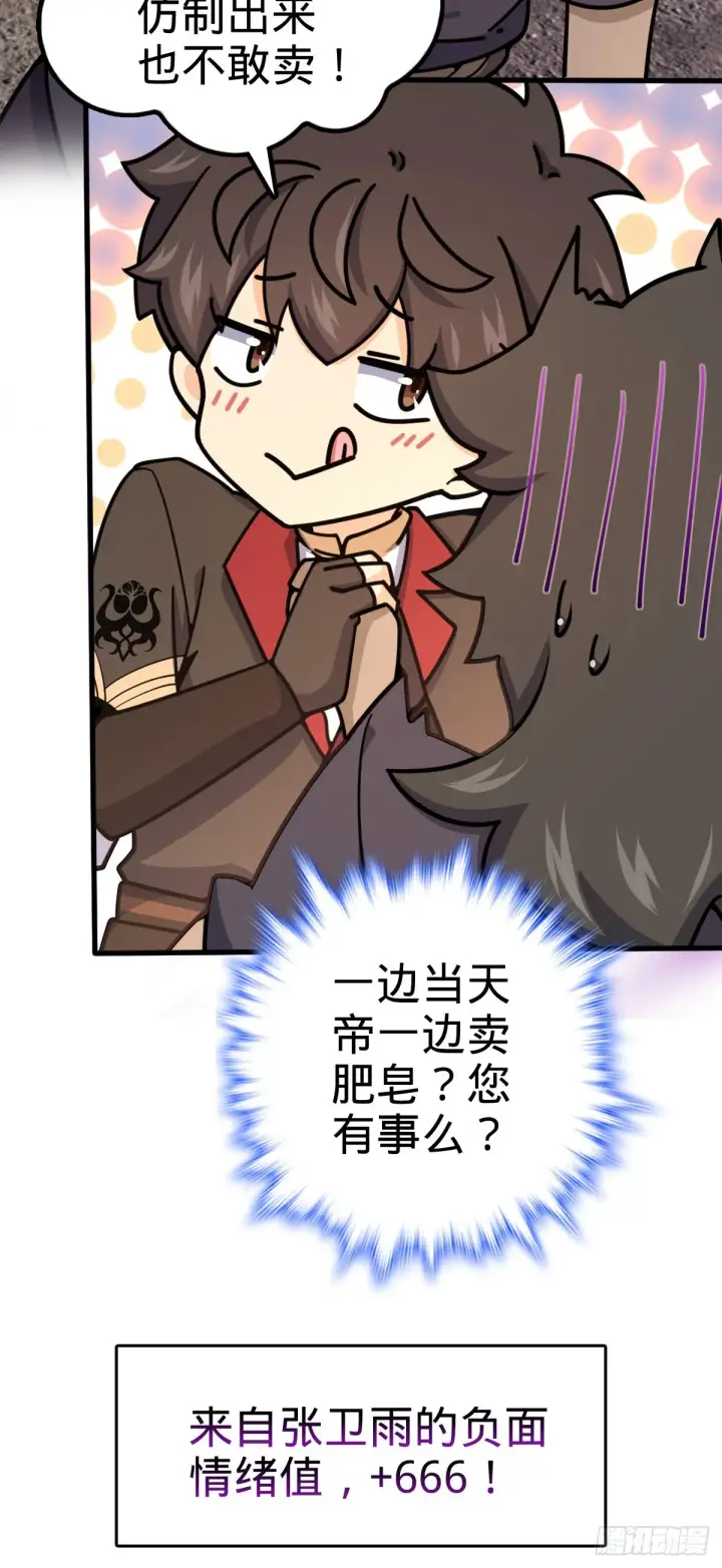 漫画《大王饶命》570 争锋将至第21张图