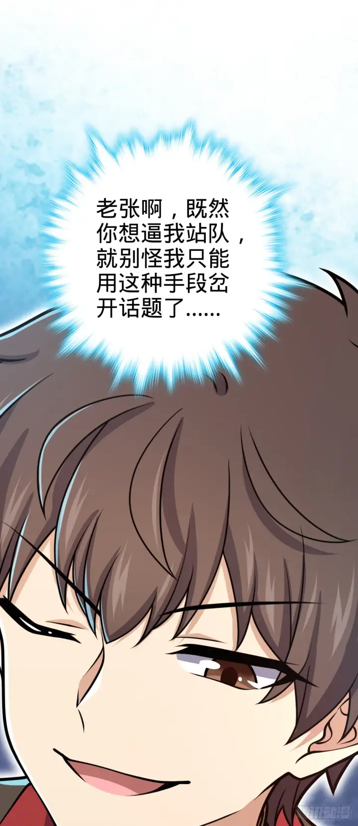 漫画《大王饶命》570 争锋将至第22张图