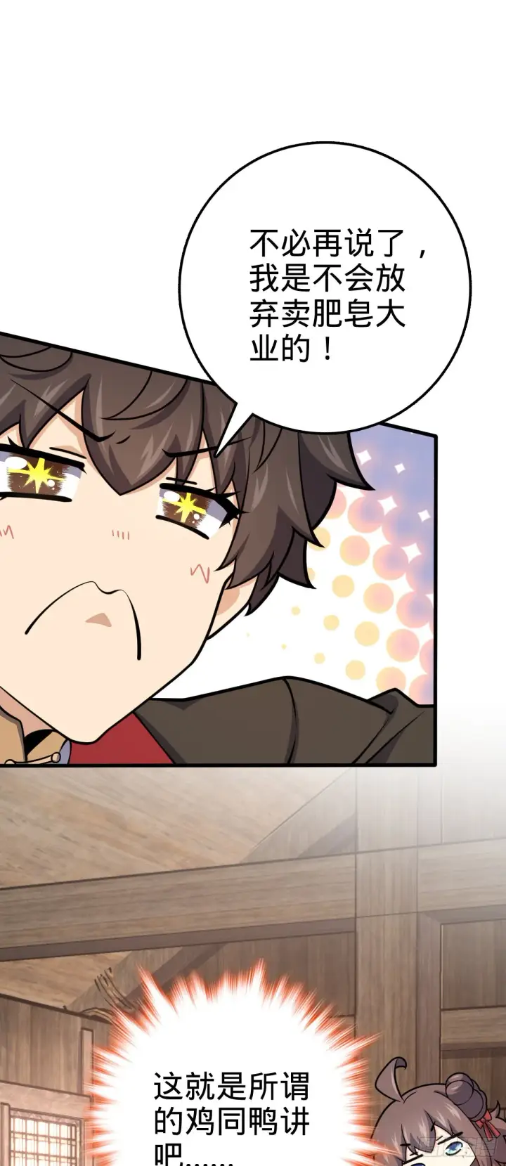 漫画《大王饶命》570 争锋将至第24张图